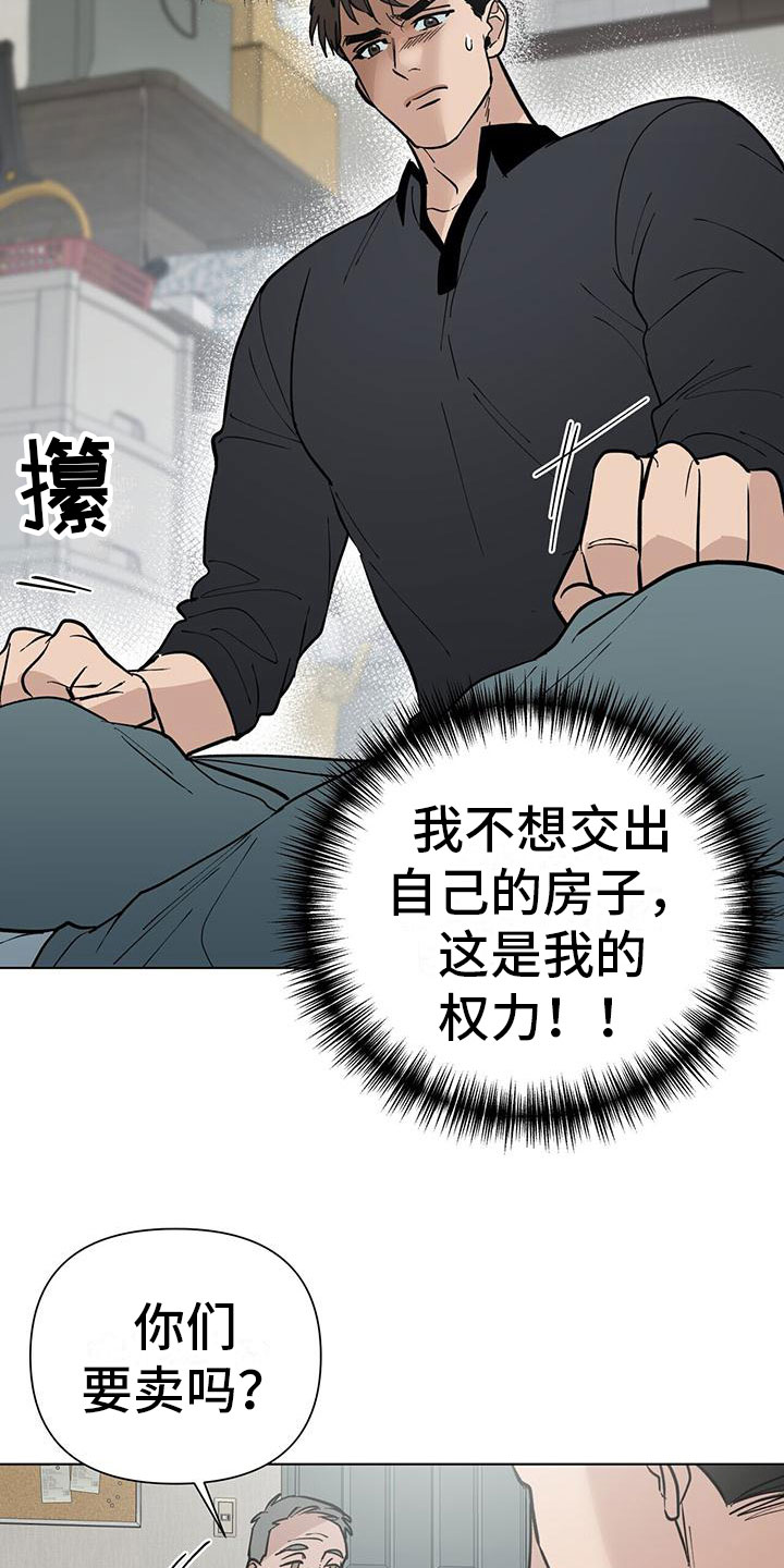 弃暗投明 第2话 第23页