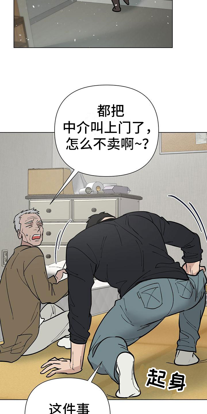 弃暗投明 第2话 第25页