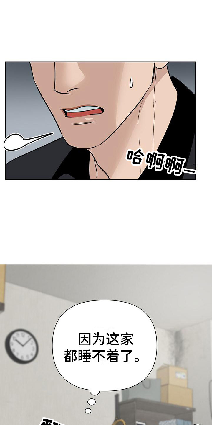 弃暗投明 第2话 第9页