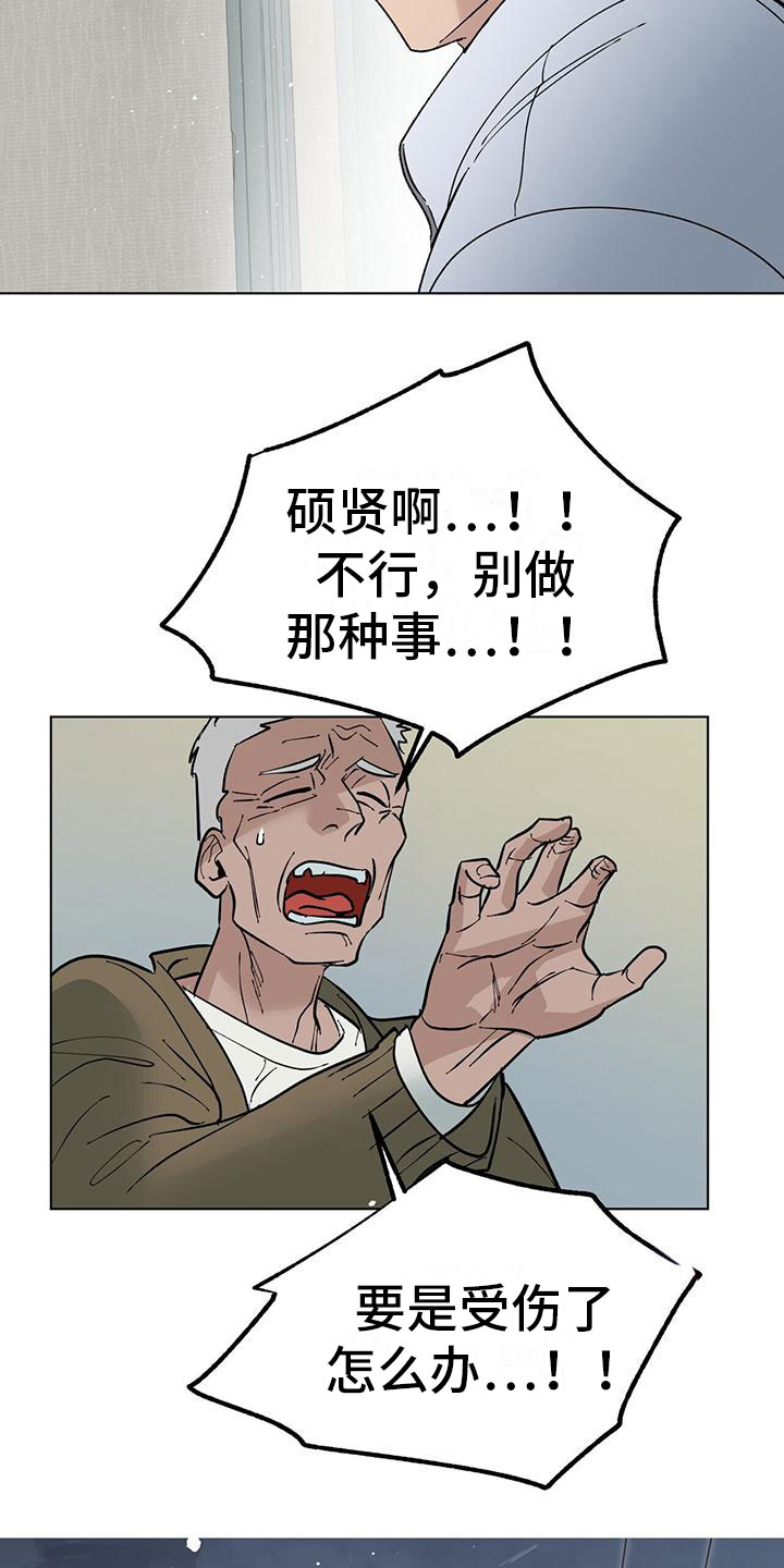 弃暗投明 第3话 第2页