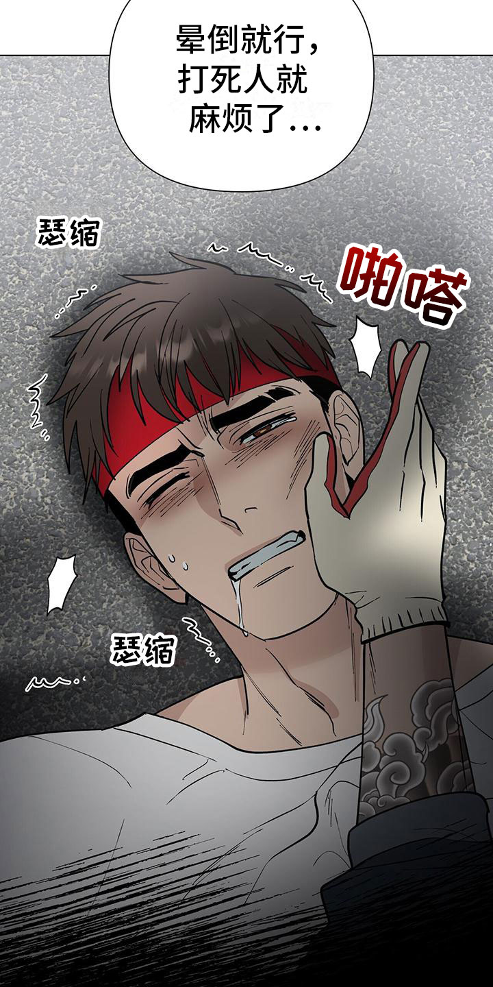 弃暗投明 第3话 第27页