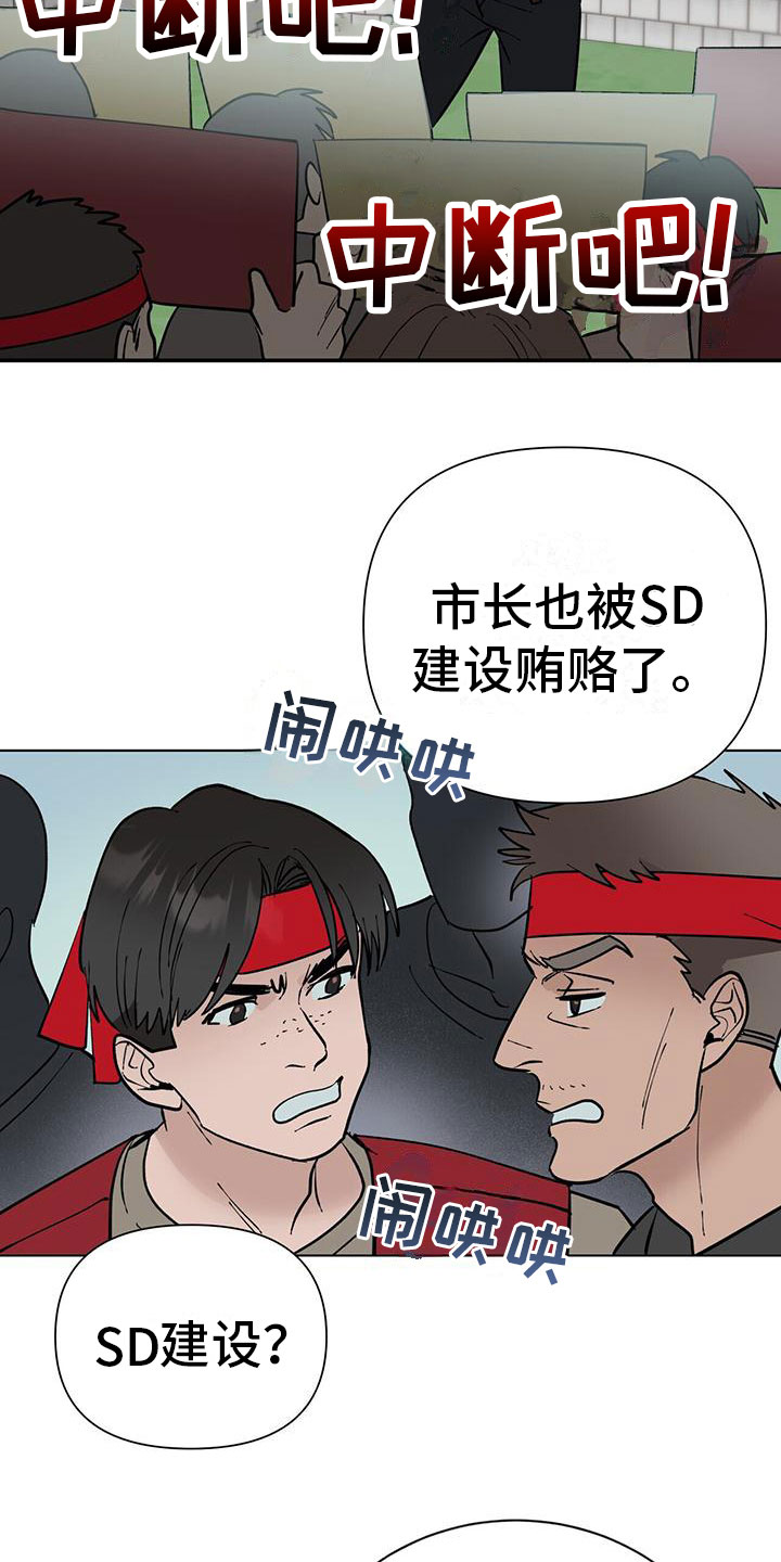 弃暗投明 第3话 第6页