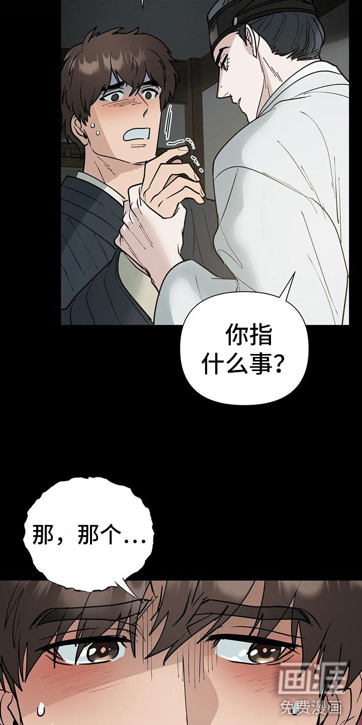 弃暗投明 第4话 第12页