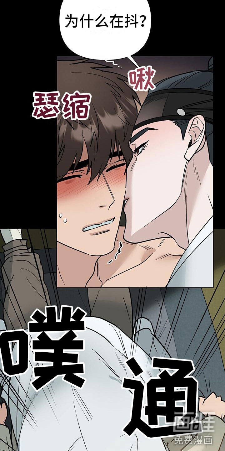 弃暗投明 第4话 第16页