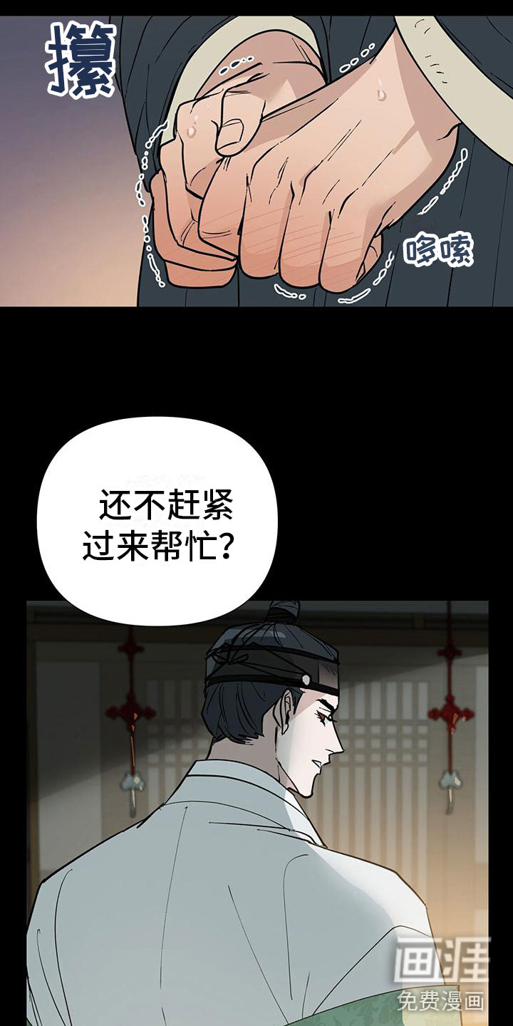 弃暗投明 第4话 第9页