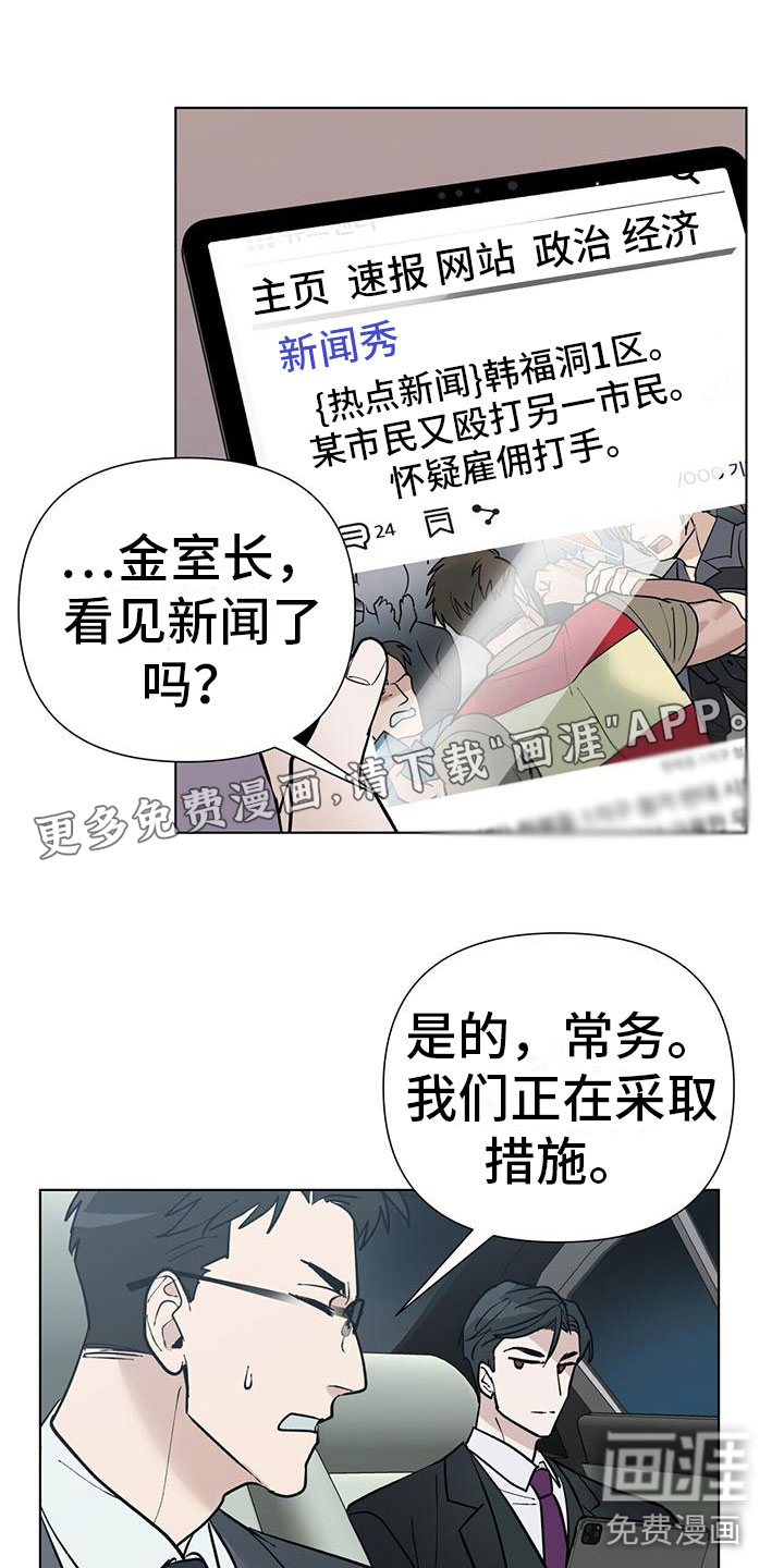 弃暗投明 第5话 第1页