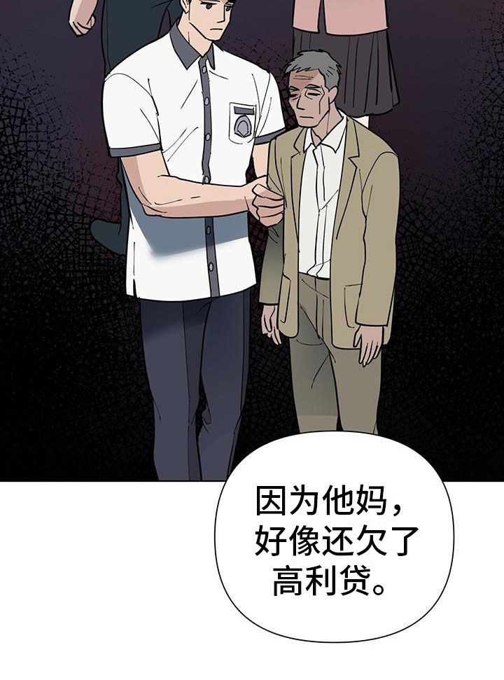 弃暗投明 第5话 第13页