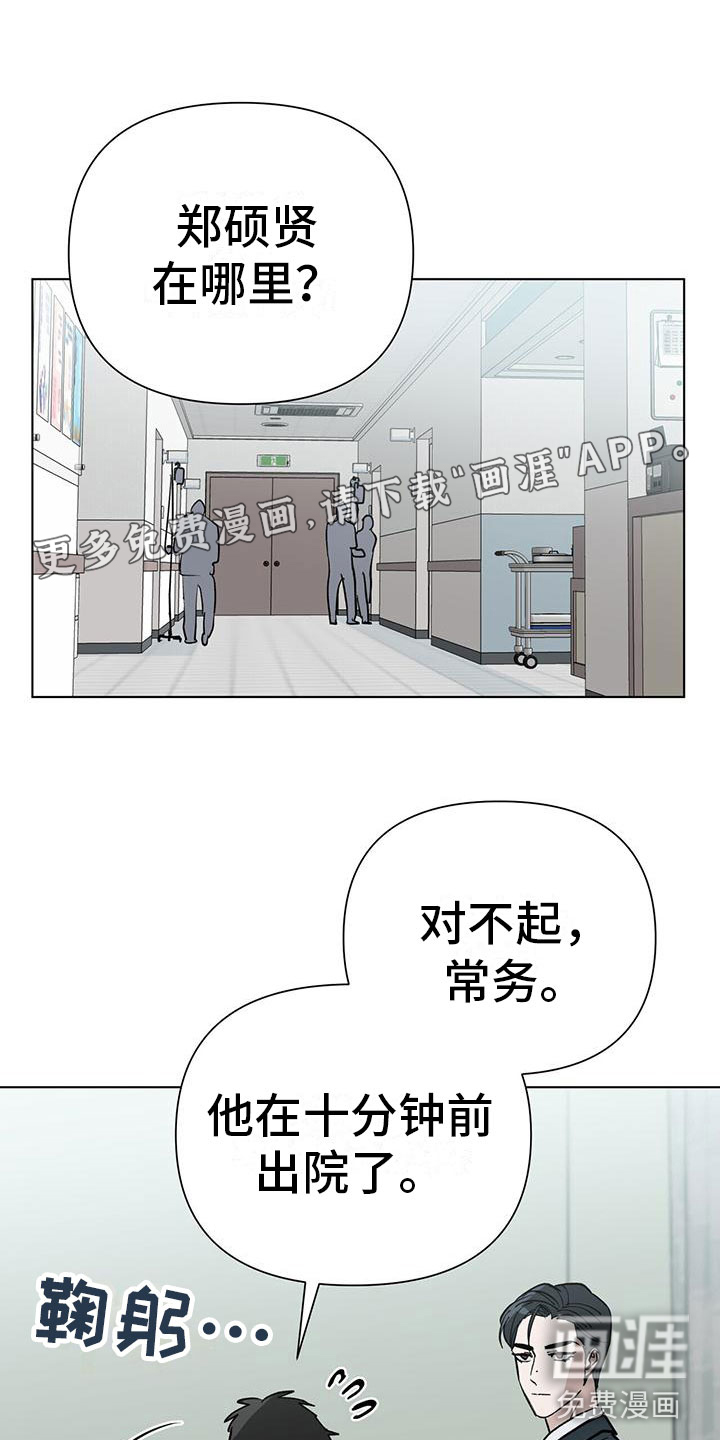 弃暗投明 第6话 第1页