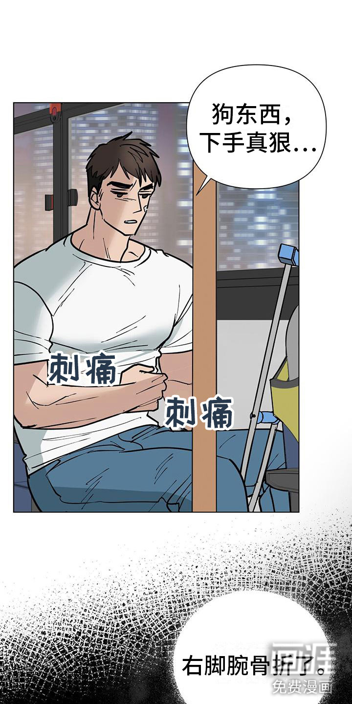 弃暗投明 第6话 第12页