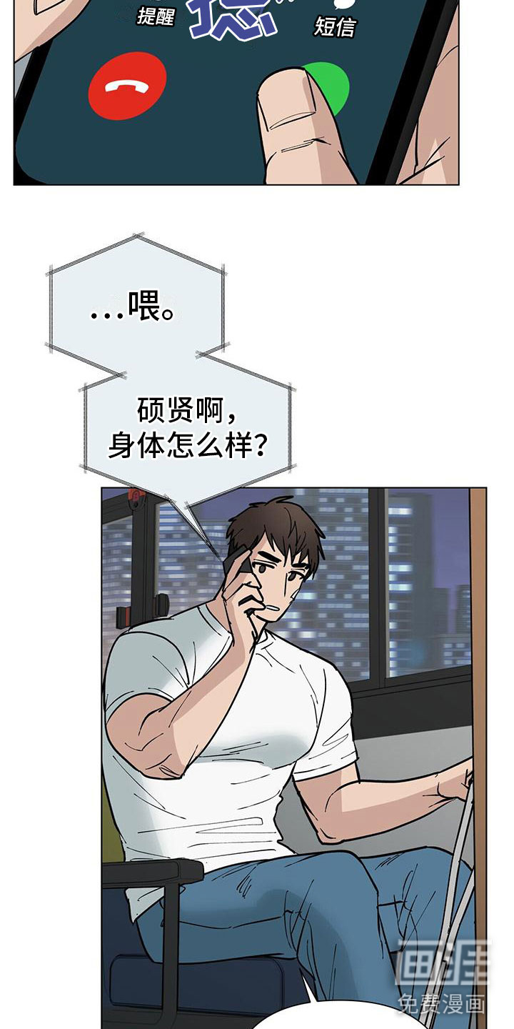 弃暗投明 第6话 第16页