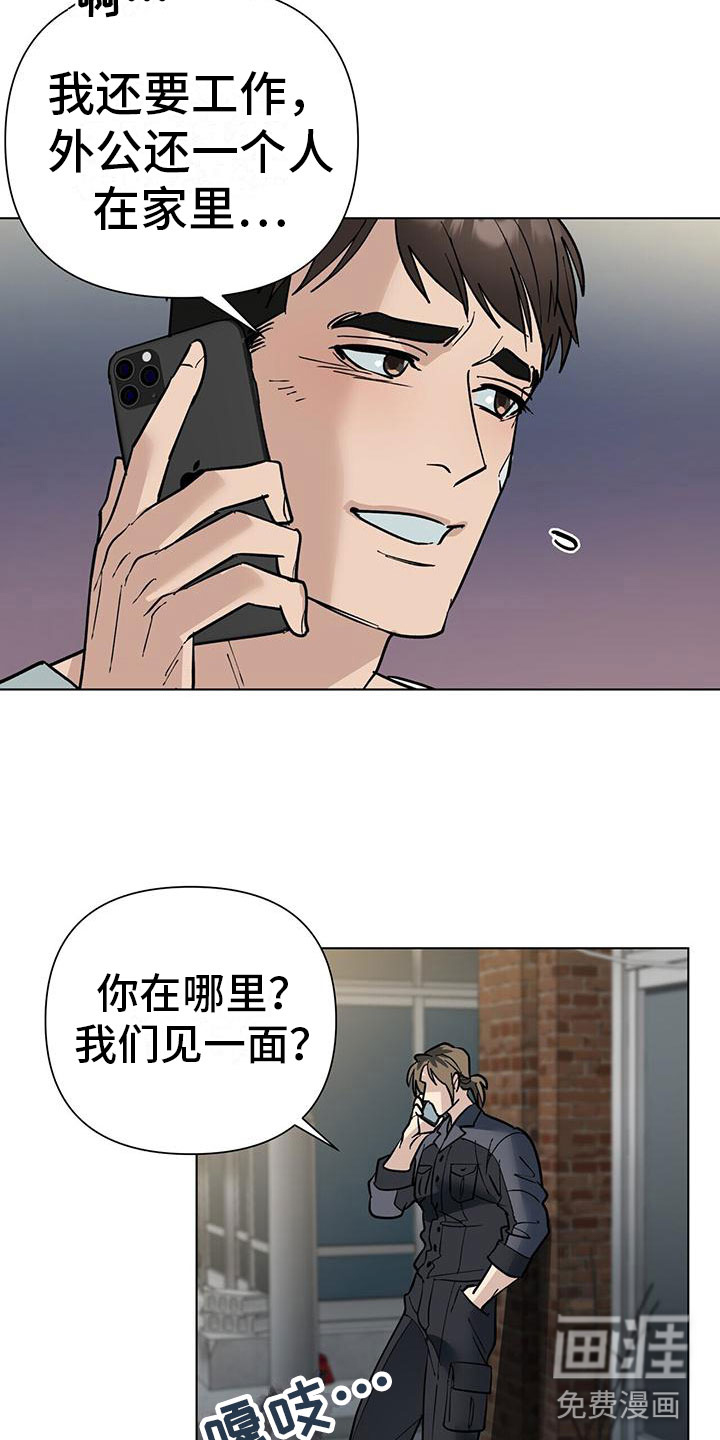 弃暗投明 第6话 第18页