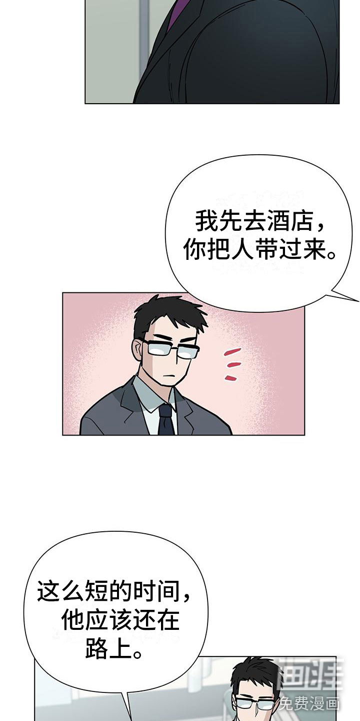 弃暗投明 第6话 第3页