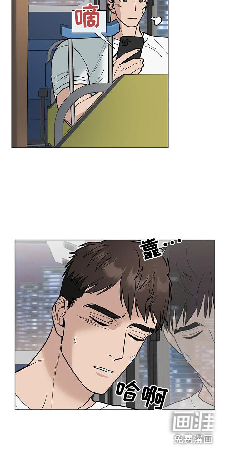 弃暗投明 第6话 第21页