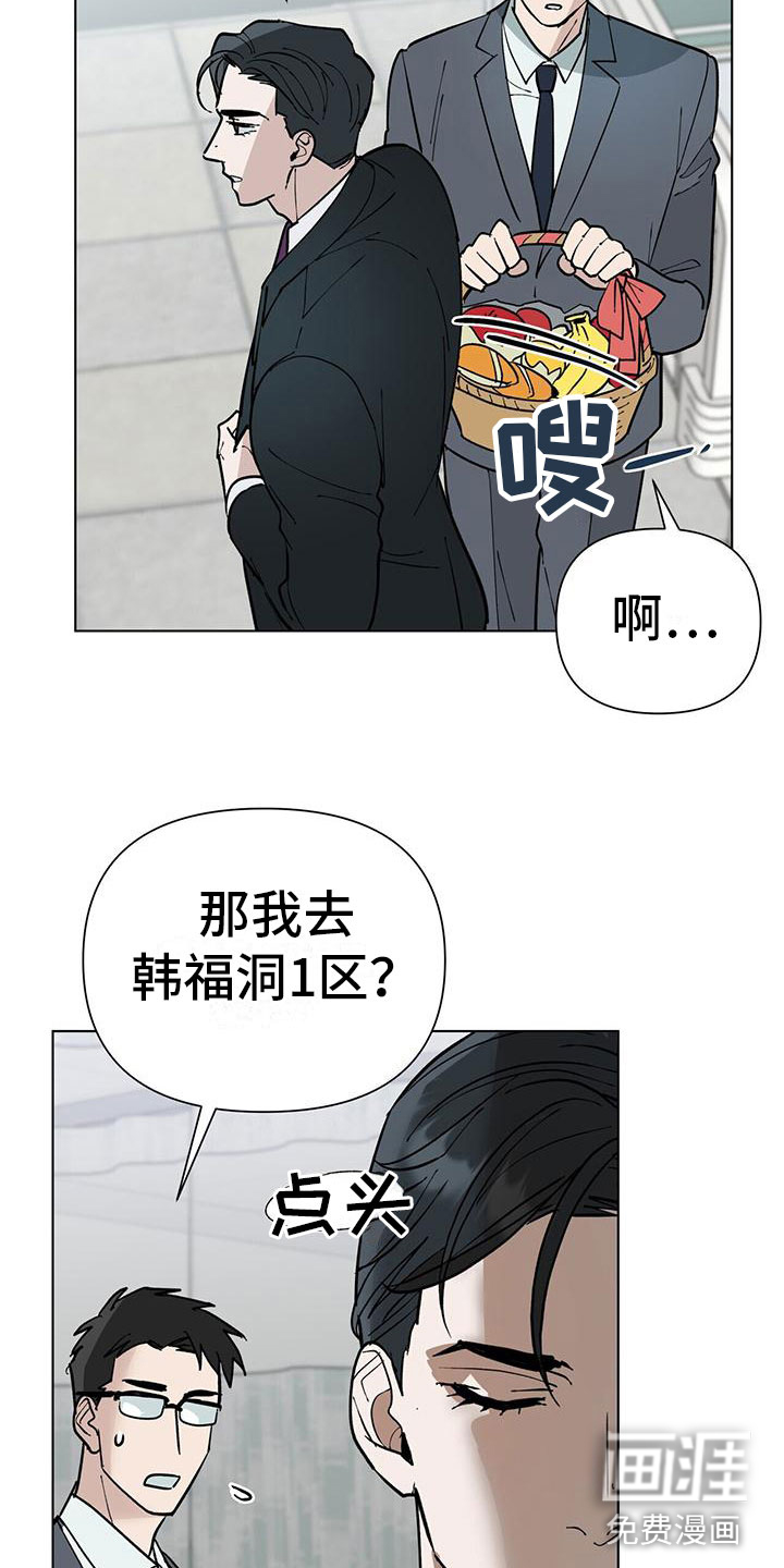 弃暗投明 第6话 第4页