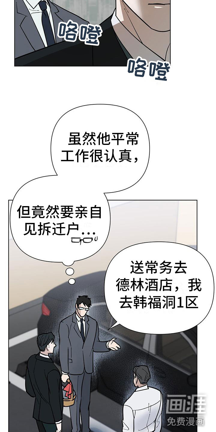 弃暗投明 第6话 第5页