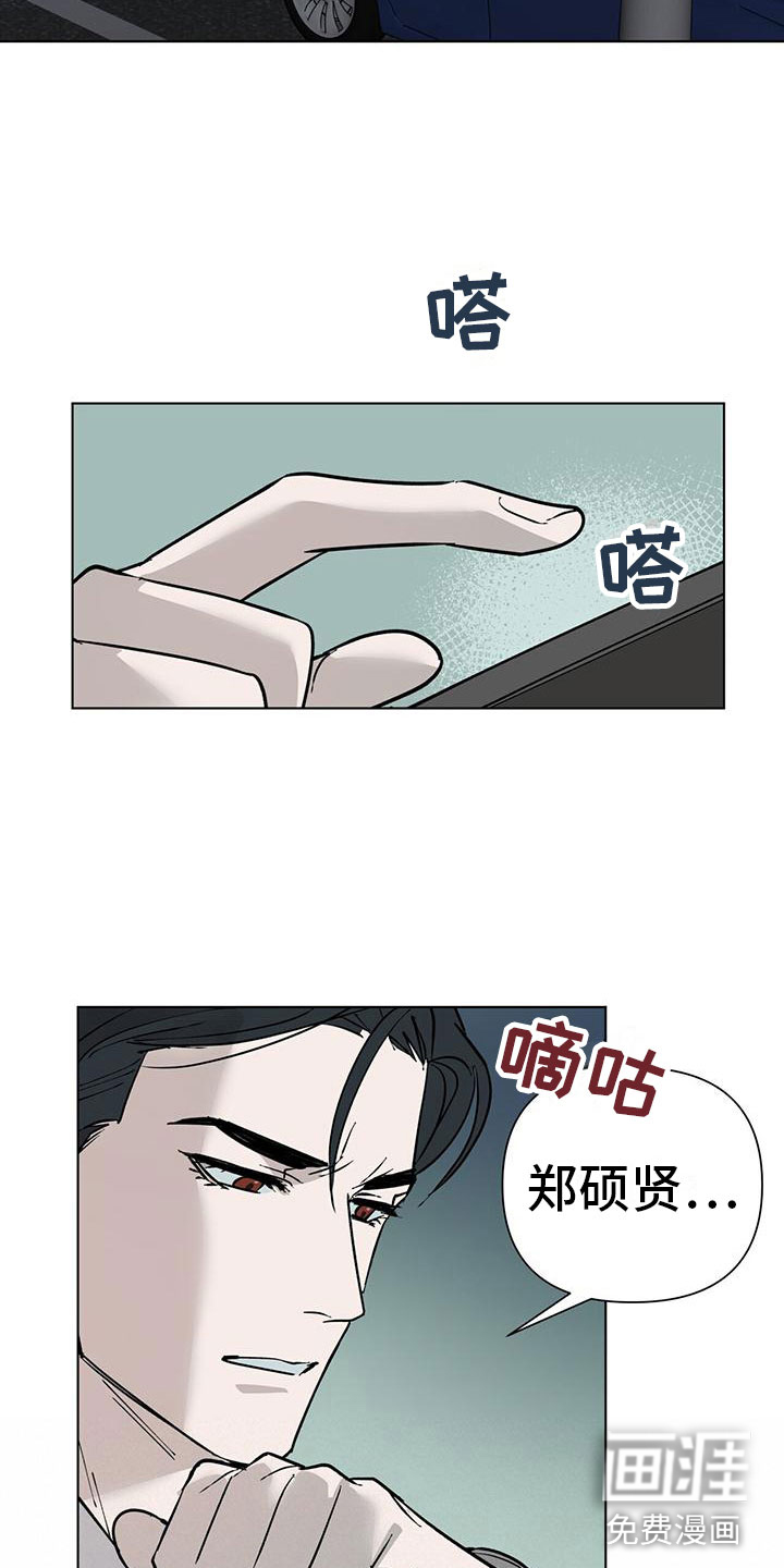 弃暗投明 第6话 第7页