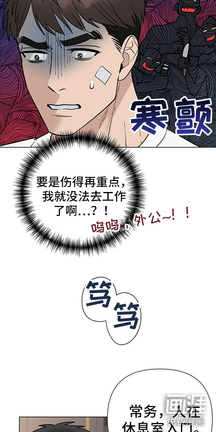 弃暗投明 第7话 第20页