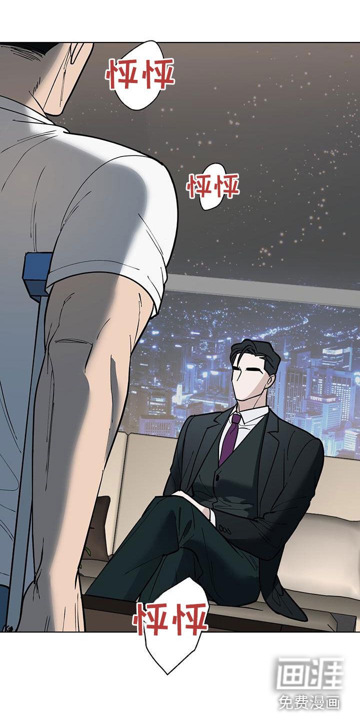 弃暗投明 第7话 第25页
