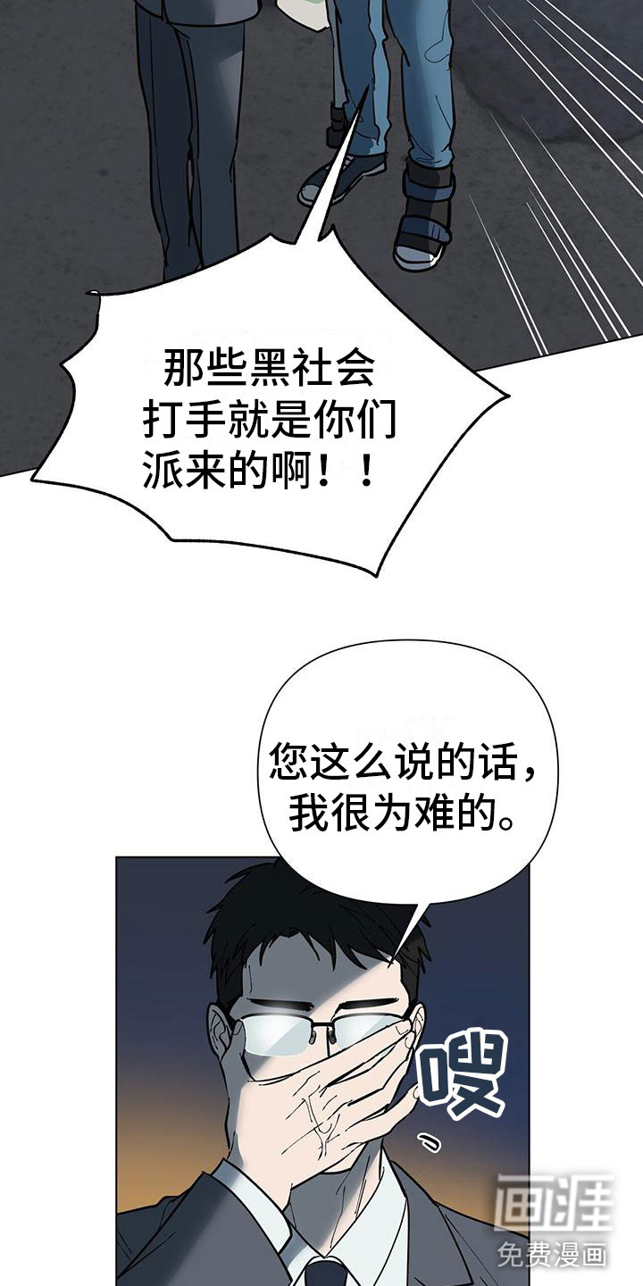 弃暗投明 第7话 第10页
