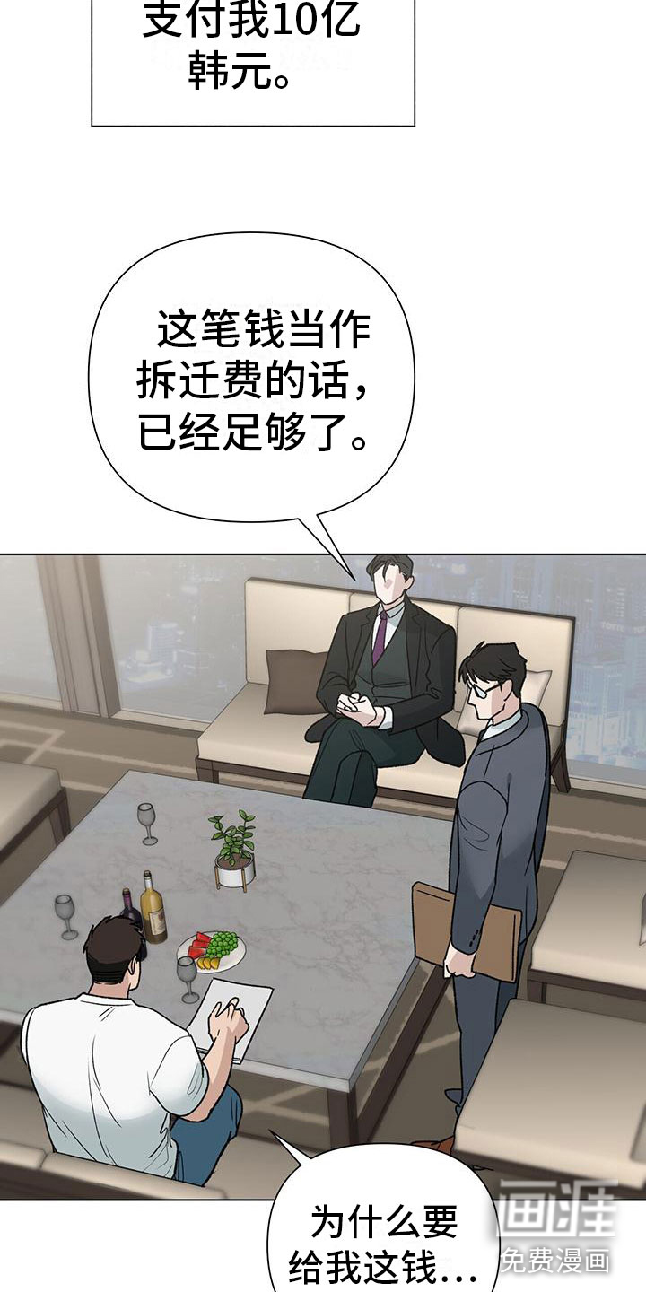 弃暗投明 第8话 第11页