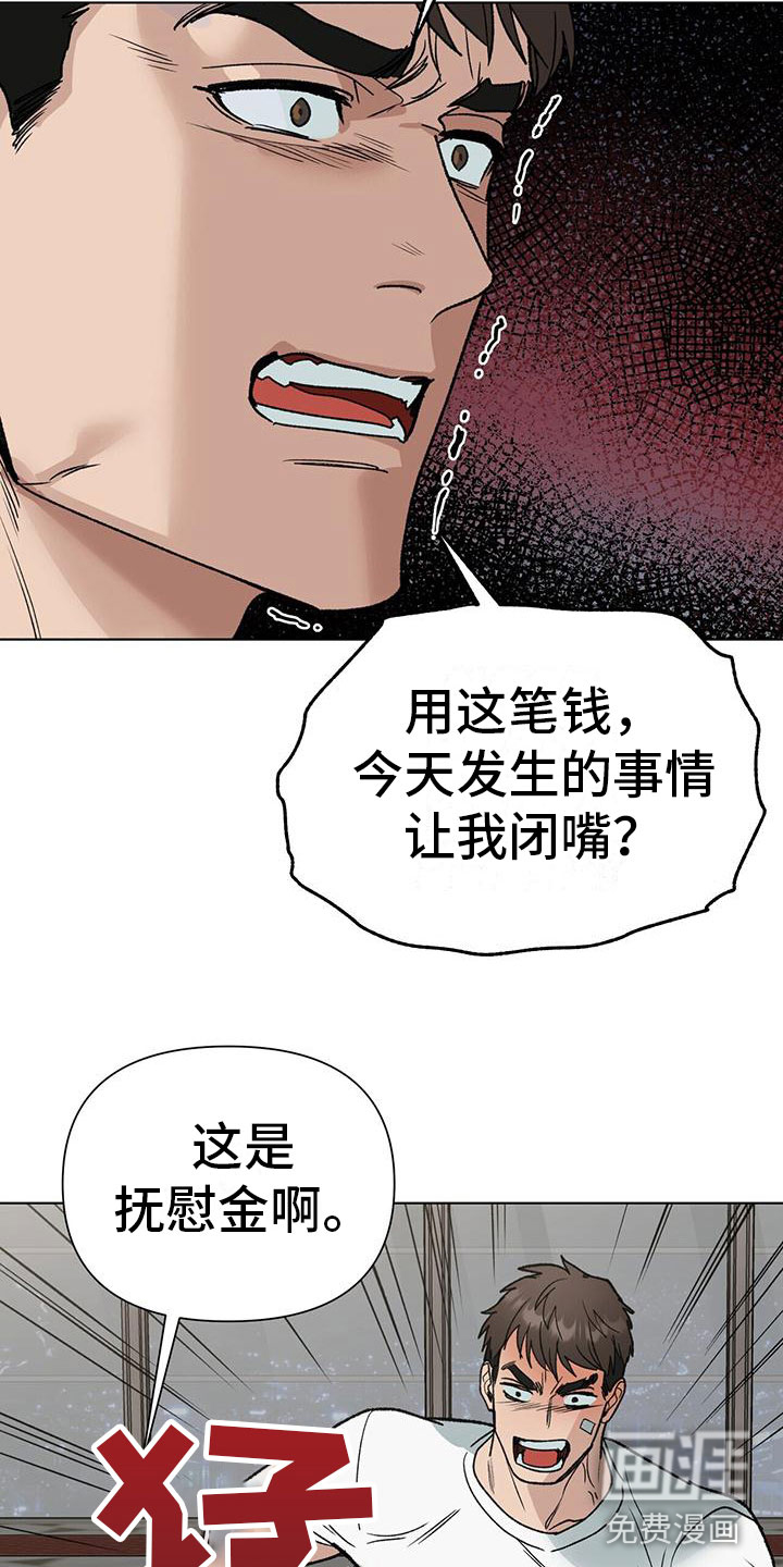 弃暗投明 第8话 第14页