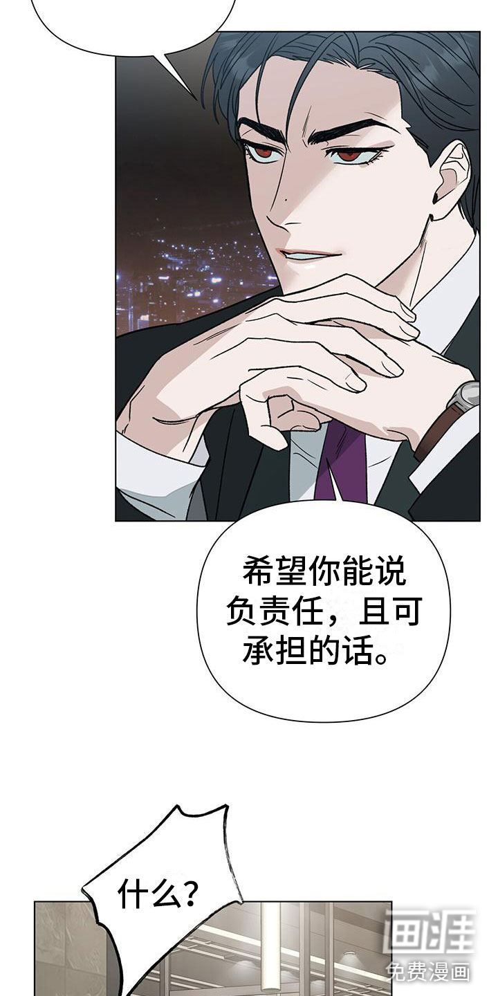 弃暗投明 第8话 第16页