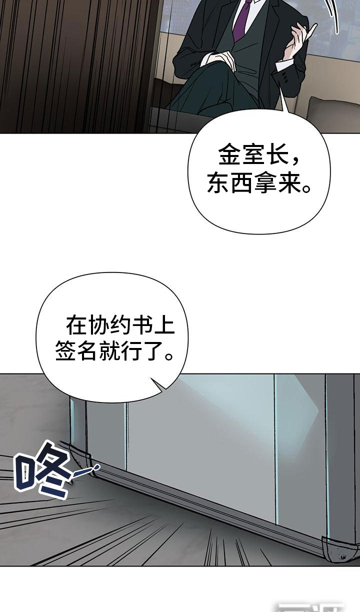 弃暗投明 第8话 第20页