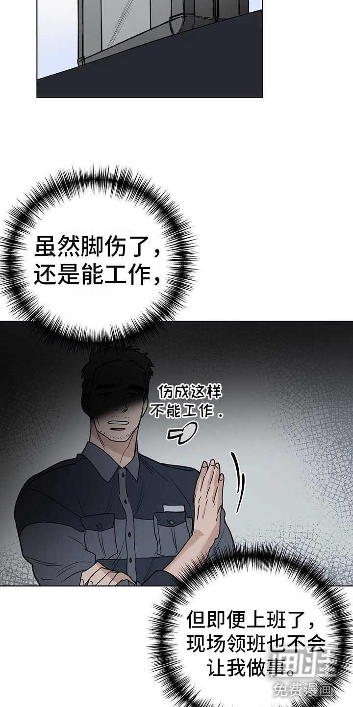 弃暗投明 第8话 第24页