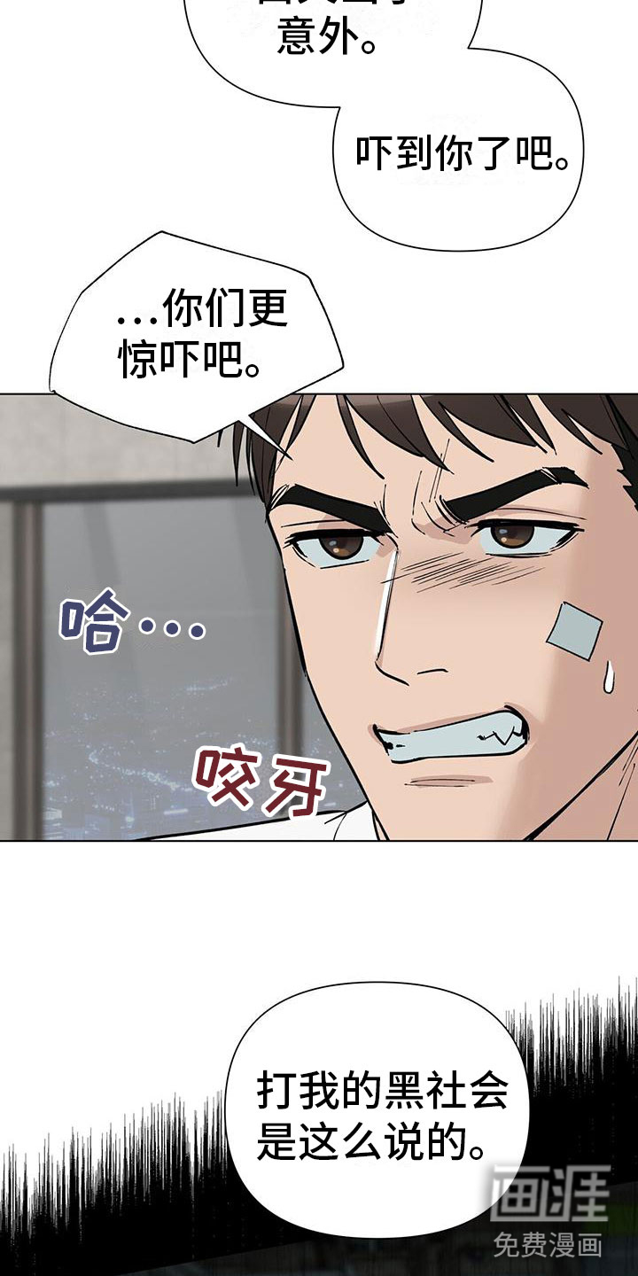 弃暗投明 第8话 第5页