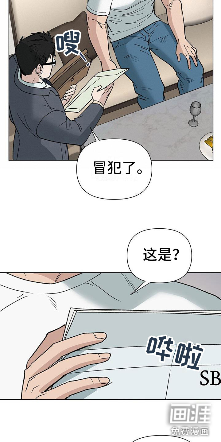 弃暗投明 第8话 第8页
