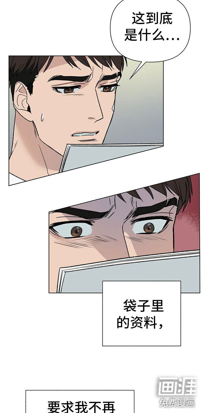 弃暗投明 第8话 第9页