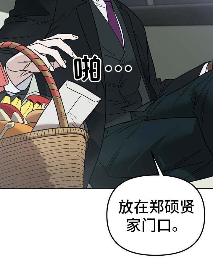 弃暗投明 第9话 第22页