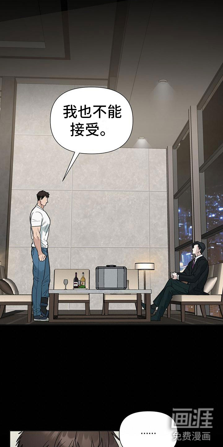 弃暗投明 第9话 第9页
