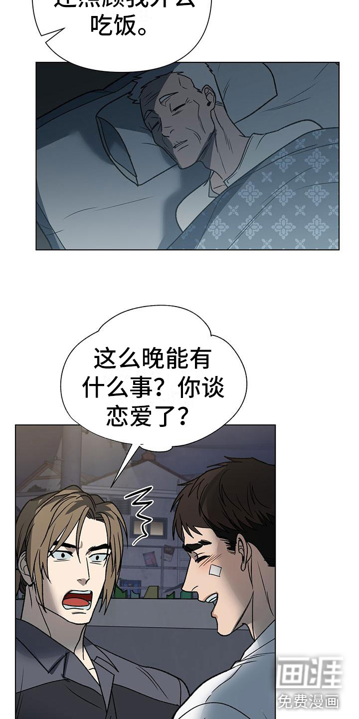 弃暗投明 第10话 第13页