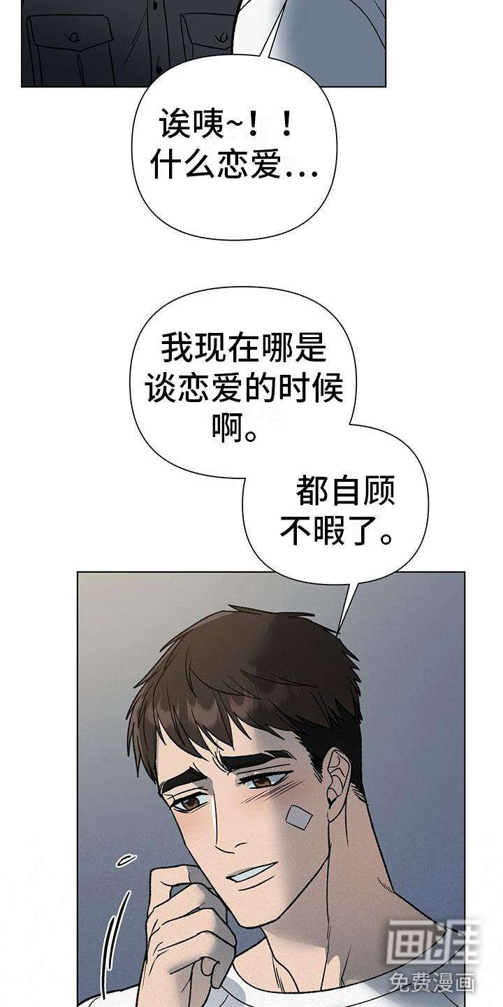 弃暗投明 第10话 第14页