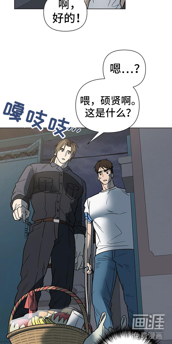 弃暗投明 第10话 第16页