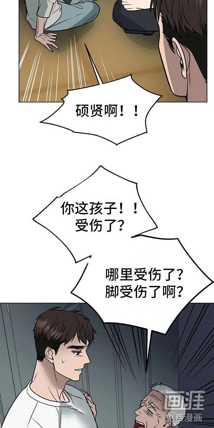 弃暗投明 第10话 第7页