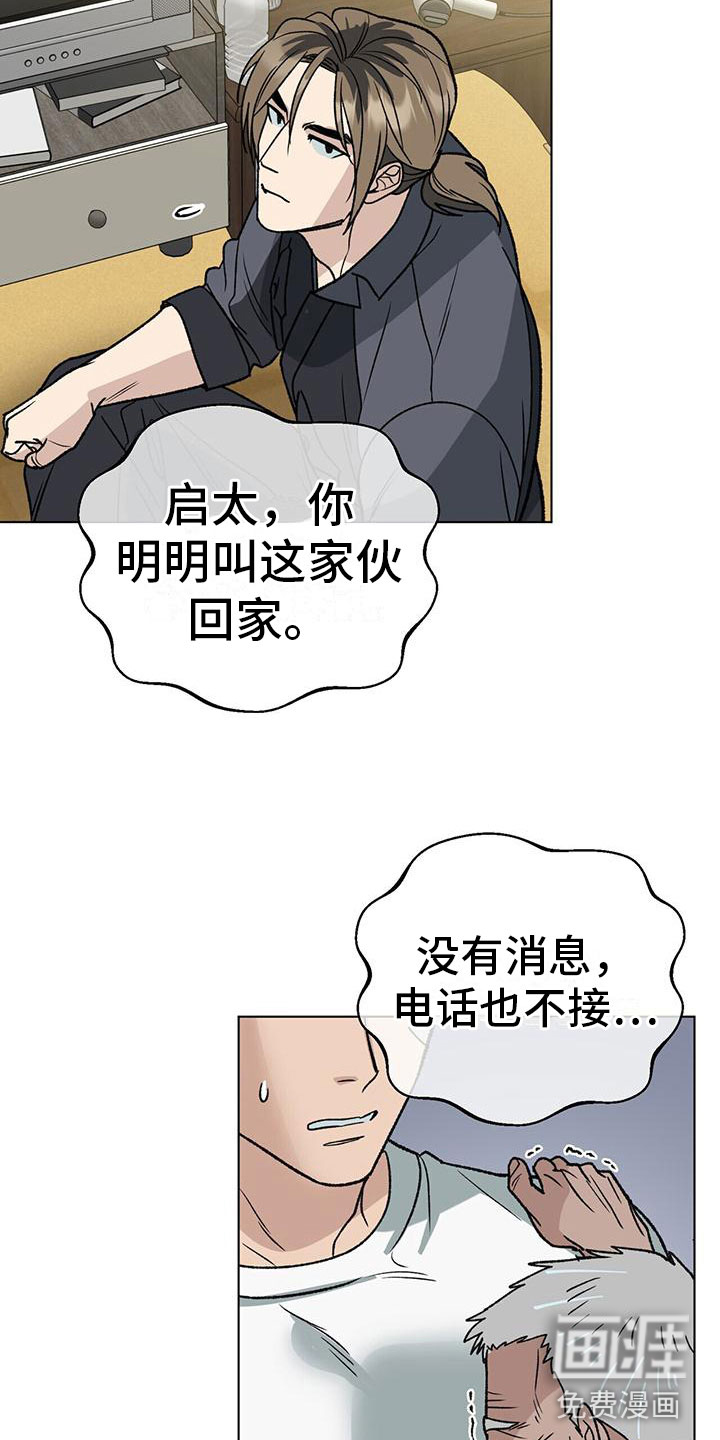 弃暗投明 第10话 第9页