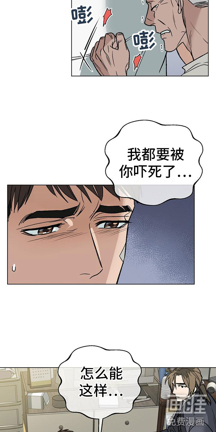 弃暗投明 第10话 第10页