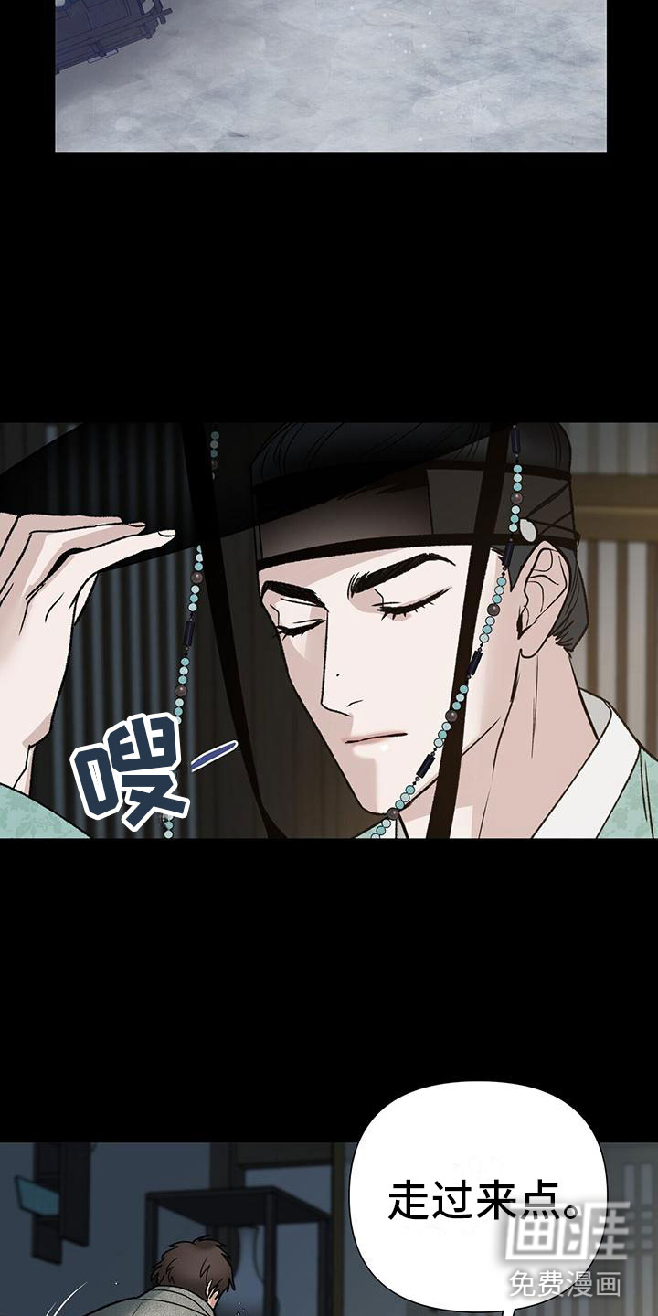 弃暗投明 第11话 第14页