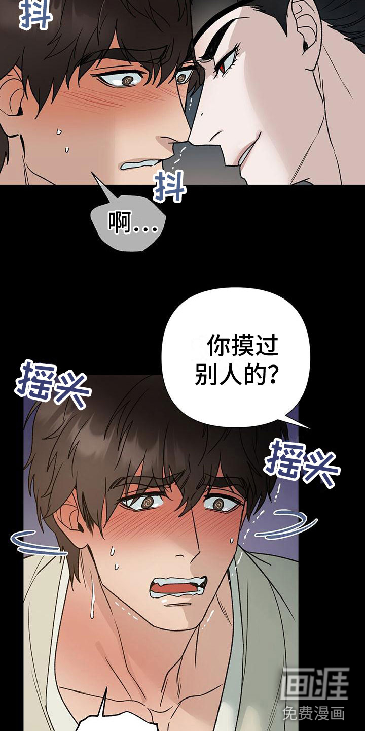 弃暗投明 第11话 第19页