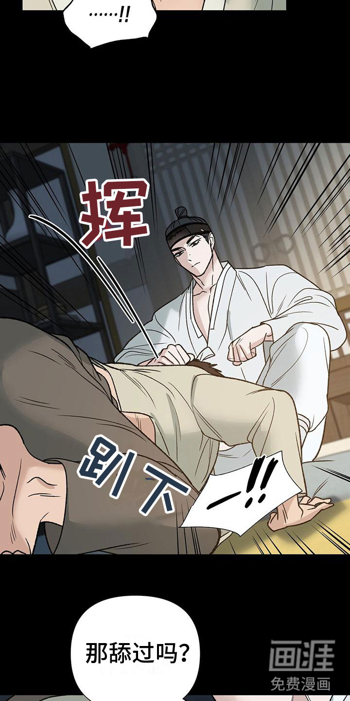 弃暗投明 第11话 第20页