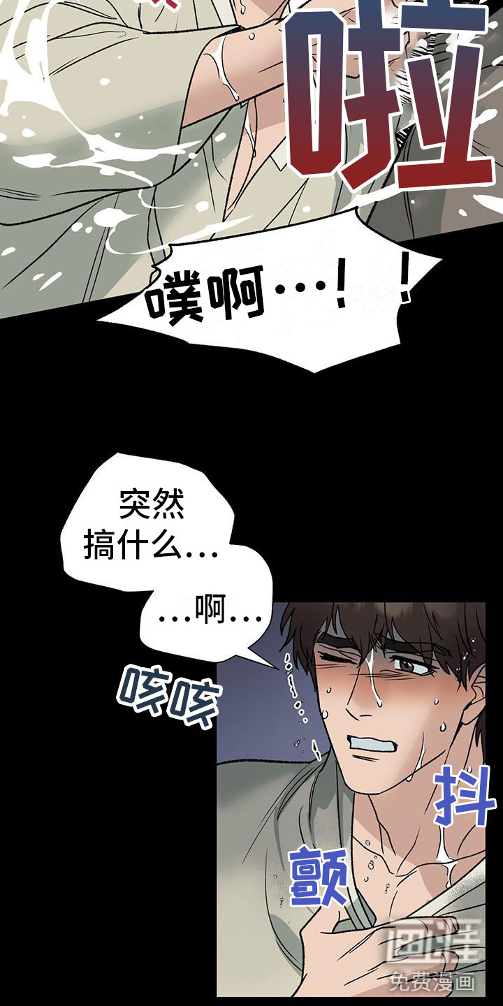 弃暗投明 第11话 第10页