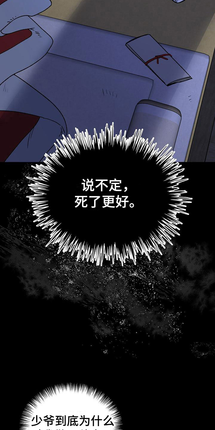 弃暗投明 第13话 第17页