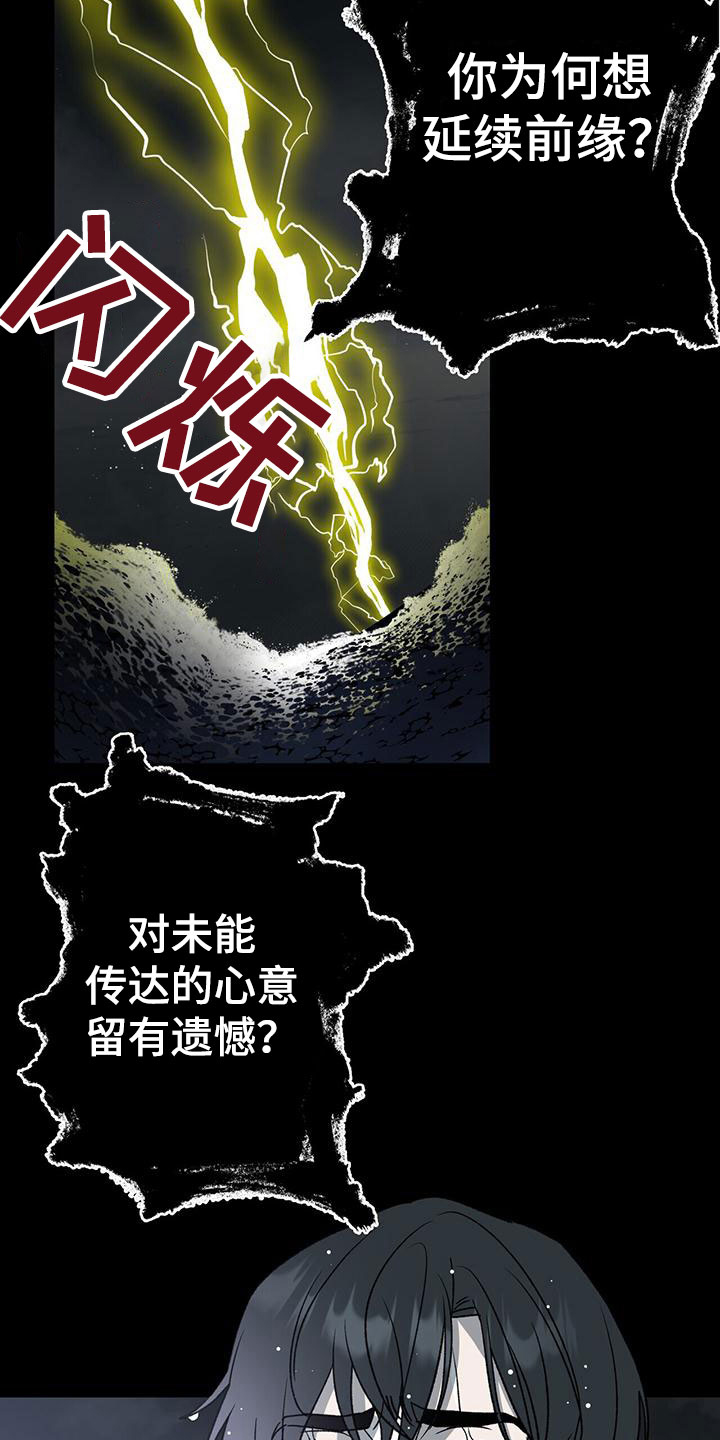 弃暗投明 第14话 第18页