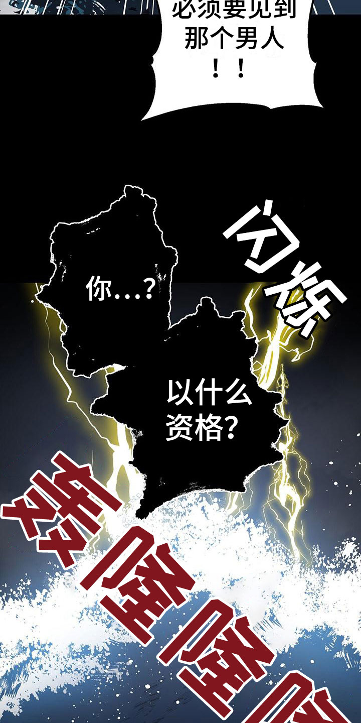 弃暗投明 第14话 第22页