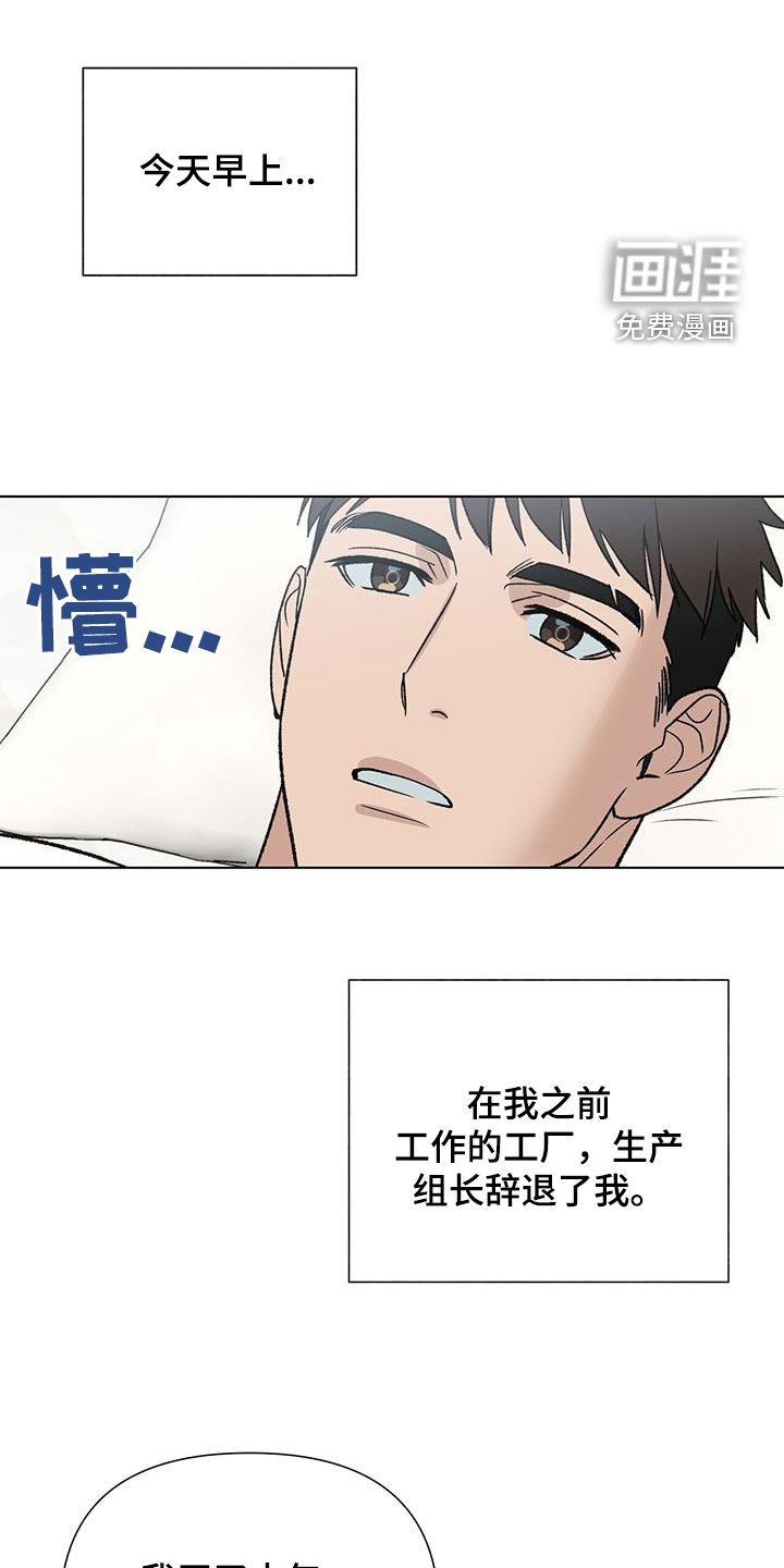 弃暗投明 第15话 第2页