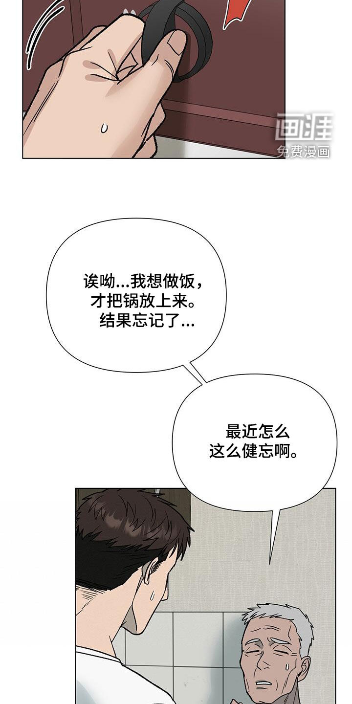 弃暗投明 第15话 第8页