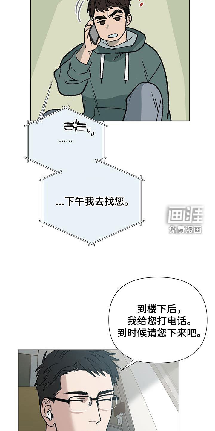 弃暗投明 第16话 第13页