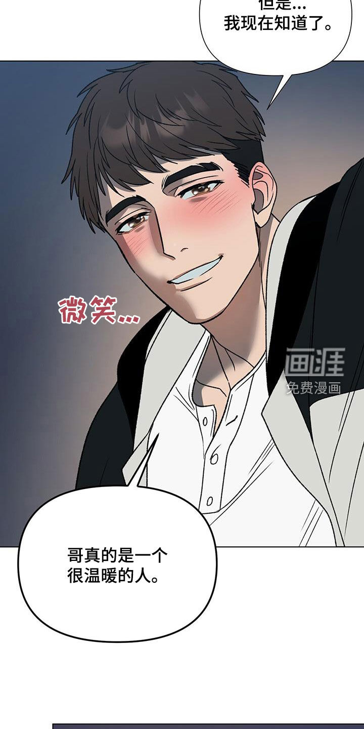 弃暗投明 第16话 第3页